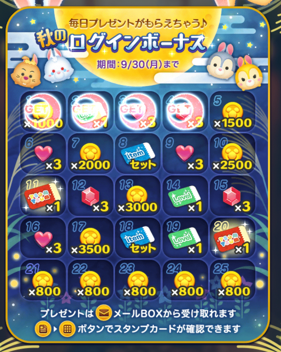 ツムツム 19年9月登場の新ツムやイベント攻略 ピックアップガチャ セレクトボックスなどスケジュール情報 リーク を紹介 ヒケナンブログ