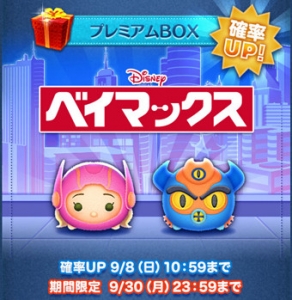 2019年9月新ツム第2弾_1