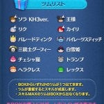 2019年9月セレクトボックス第1弾ツムリスト