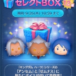 2019年9月セレクトボックス第2弾