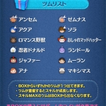 2019年9月セレクトボックス第2弾ツムリスト