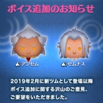 2019年9月セレクトボックス第2弾ボイス追加お知らせ1