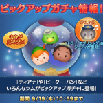 2019年9月ピックアップガチャ第2弾