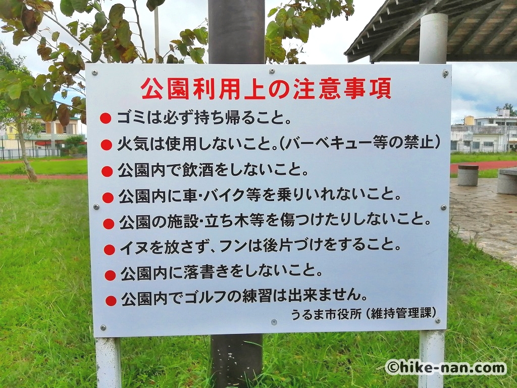 年 うるま市の栄野比公園は栄野比公民館の隣にある公園です ヒケナンブログ