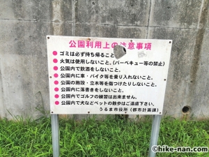昆布公園_注意看板 (2)