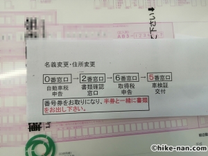 沖縄県の軽自動車車検証の住所変更手続きに行ってきたら結構大変だった！_手続きの流れ