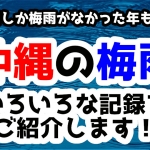 なぜ沖縄の家の屋根の上にはタンクがあるのか 沖縄の水不足と断水の歴史 ヒケナンブログ