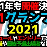 「新春！Oh笑いO-1グランプリ2021」開催決定！スケジュールやエントリー方法、1次予選や最終予選出場者などを紹介します！【沖縄のお笑い大会】