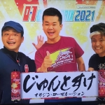 優勝はリップサービス！「新春！Oh笑いO-1グランプリ2021」【沖縄のお笑い大会】_じゅんとすけ