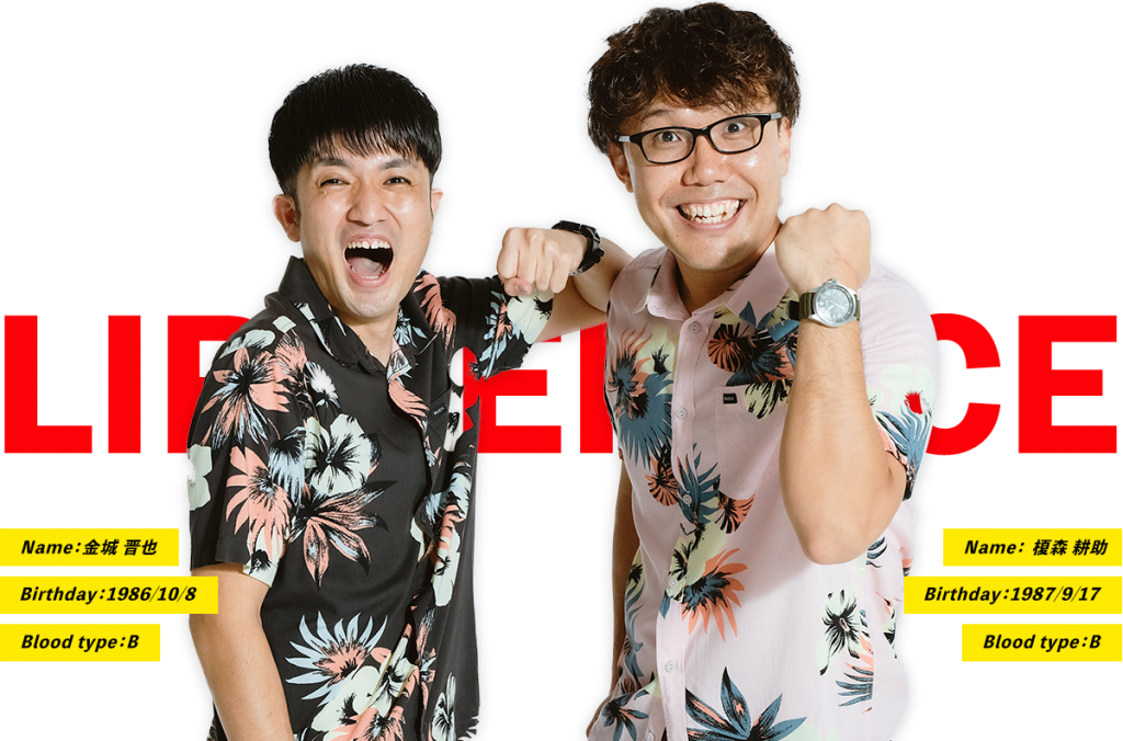 【2021年版】「リップサービス」お笑いバイアスロン4連覇の実力派お笑いコンビをご紹介します！【沖縄のお笑い芸人】_オリジン・コーポレーション_リップサービス宣材