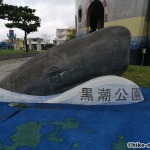 【2021年】連結型の巨大遊具が楽しすぎる！沖縄市の黒潮公園は広場と巨大遊具が魅力的な公園です！_入り口のクジラ