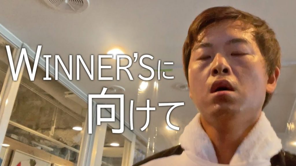 【WINNER`S】プロ選手が通うジムで思いをはせる25歳の男_サムネイル画像（あざっす【WINNER'S】：https://youtu.be/LlCkUIvJ8-w）