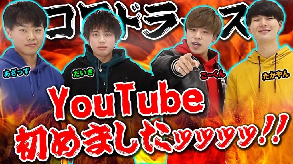 【重大発表】コロコロチャンネル、新グループ始動ッッッッ！！【コロドラーズ】_サムネイル画像（コロコロチャンネル【公式】：https://youtu.be/XqMoVAvOAiM）