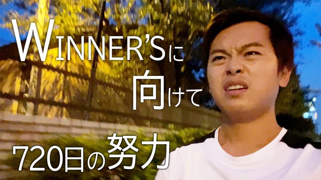 【WINNER`S】親友と切磋琢磨した思い出のトレーニングで回想した25歳の男_サムネイル画像（あざっす【WINNER'S】：https://youtu.be/d7Dp6tSj4y8）