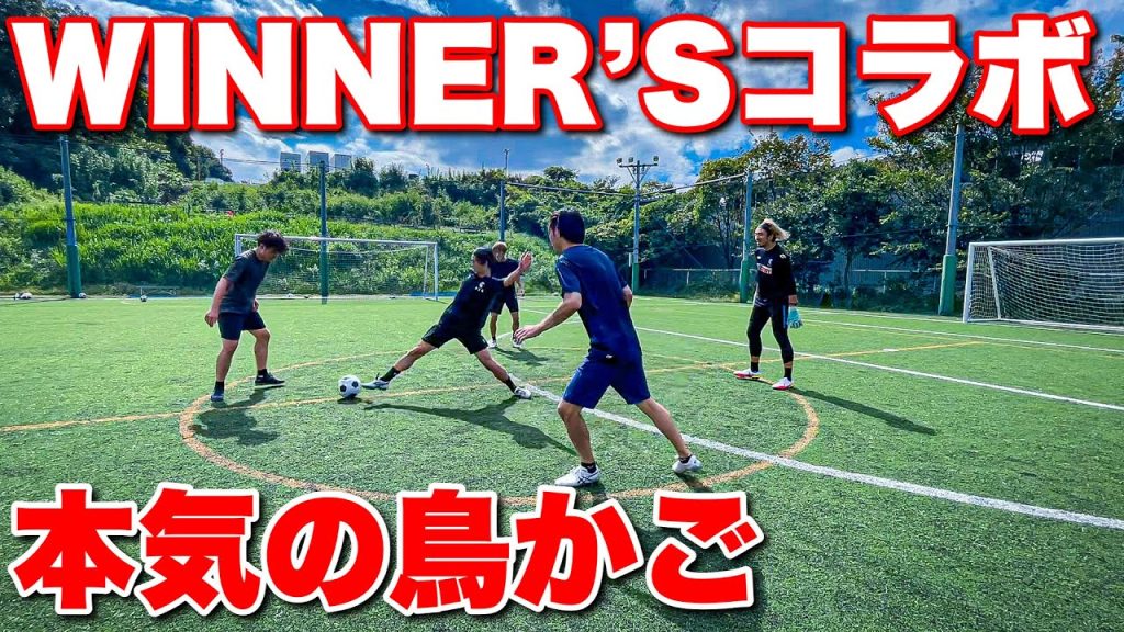 【サッカーVLOG】WINNER'Sのエースあゆむ君と本気のボール回し_サムネイル画像(若田和樹 GiantKazuki:https://youtu.be/rgJ7_RIbQP4)
