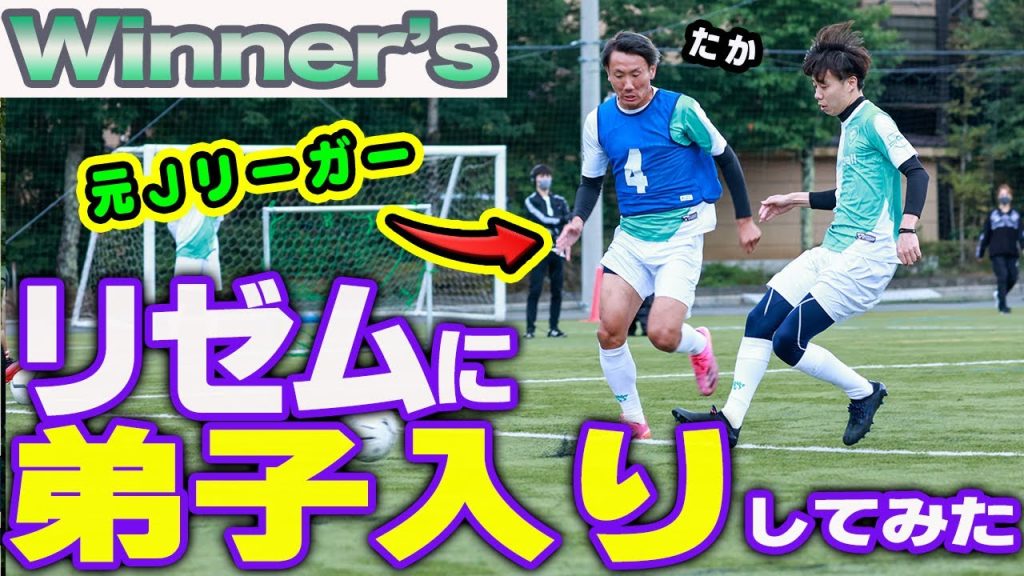 【 Winnes 】リゼムに弟子入りしてみました。広島合宿1日目【 vlog 】_サムネイル画像(じゅんやのvlog【Winner's】:https://youtu.be/taAZ_xfj6lA)