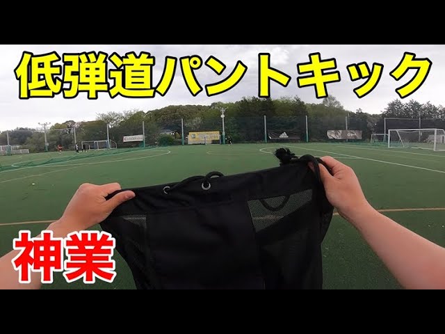 【神業】低弾道パントキックチャレンジ_サムネイル画像(若田和樹 GiantKazuki:https://youtu.be/w9cxOz27pAQ)