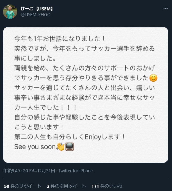 LISEM「けーご」プロフィール＆経歴紹介【WINNER’S】_現役引退発表