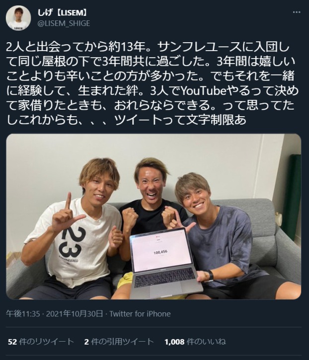 Twitterの文字数制限にやられるしげさん笑