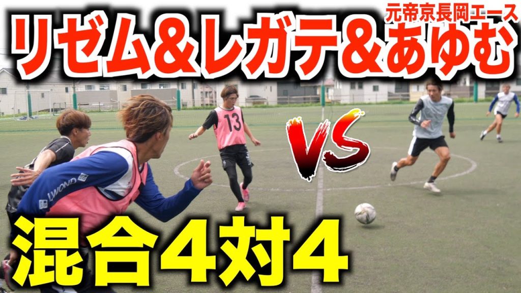 【WINNER'S】メンバーごちゃ混ぜ4対4ミニゲーム🔥（後半戦）_サムネイル画像（REGATEドリブル塾：https://youtu.be/ougZuh7Wu3o）