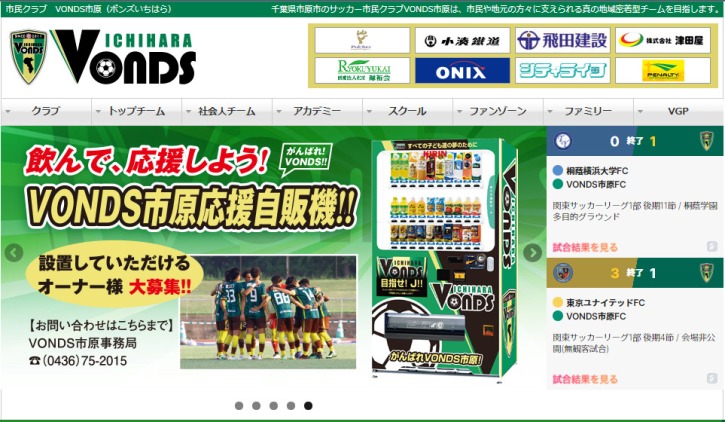 市民クラブVONDS市原