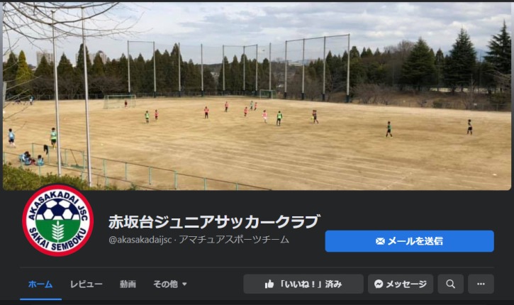 赤坂台ジュニアサッカースクール