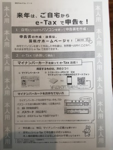 【体験談】e-Taxで使用するID・パスワードを税務署で発行してきた！【確定申告】_届出完了通知書3