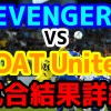 【ReelZLEAGUE】REVENGER'S（リベンジャーズ）vsGOAT Unitedの試合結果、出場メンバー、スタッツ、得点詳細